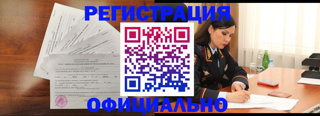 временная регистрация для всех в Канаше